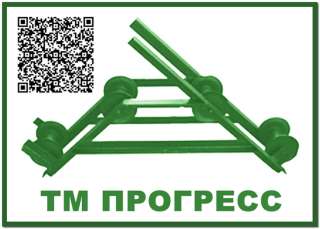 Кабельный ролик вертикальный РУ-4-900 (тм прогресс)