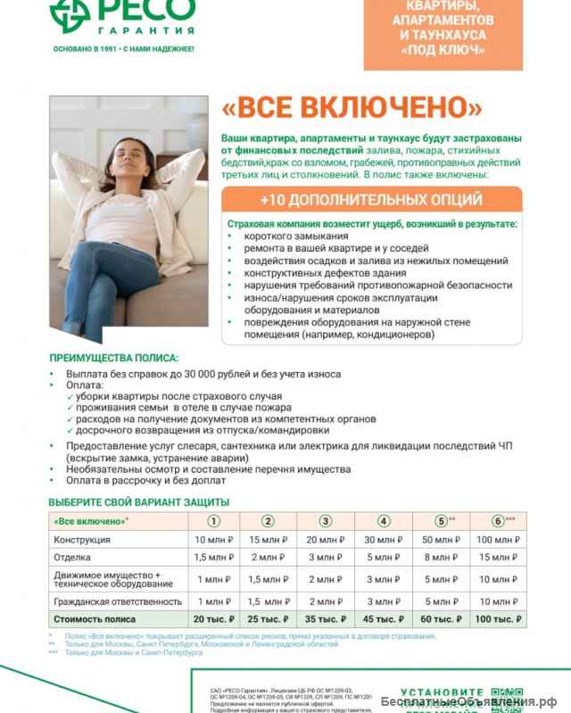 Страхование на все случаи жизни