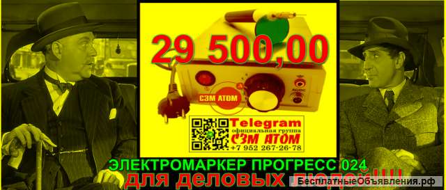Электромаркер Прогресс-024 (вольфрамовый электрод)