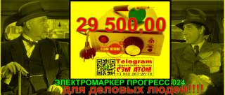 Электромаркер Прогресс-024 (вольфрамовый электрод)