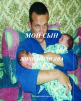Электронные книги цикла "Мой сын"