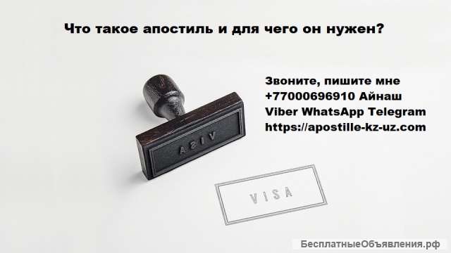 Что такое апостиль?