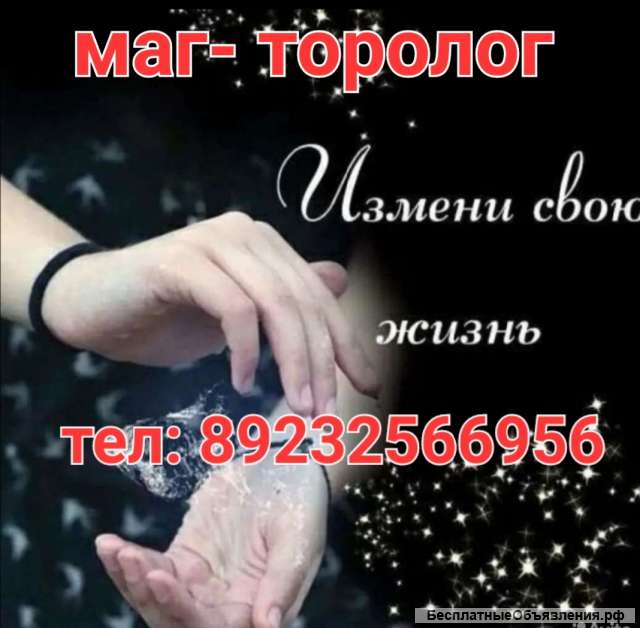 Маг- торолог