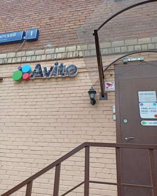 Менеджер в Пункта выдачи заказов Авито