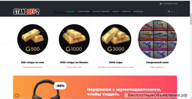 Интернет-магазин по мотивам игры STANDOFF 2