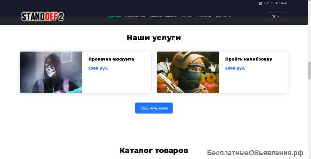 Интернет-магазин по мотивам игры STANDOFF 2