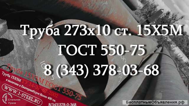 Труба крекинговая 273x10 сталь 15Х5М ГОСТ 550-75