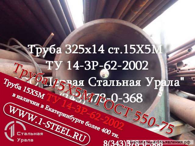 Труба котельная 325 x14 сталь 15ХМ ТУ 14-3Р-55-2001