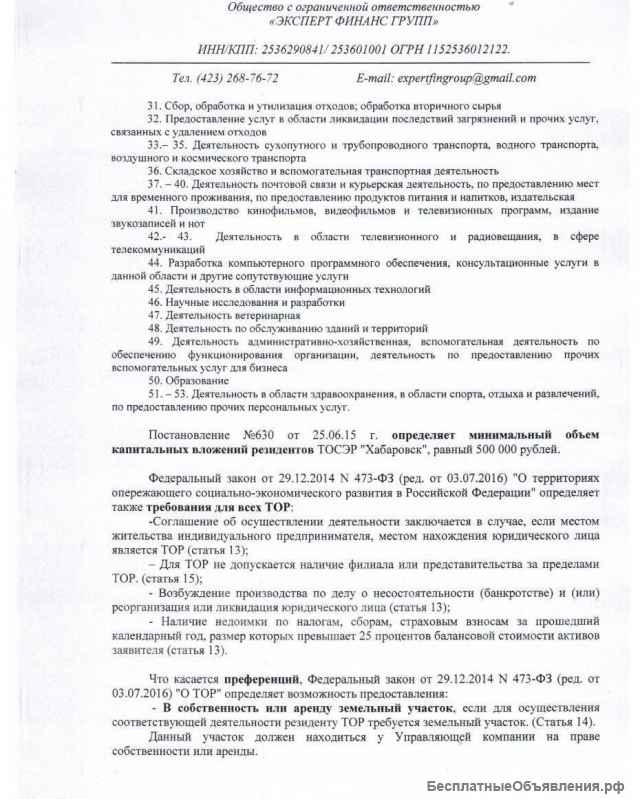 Получение земельного участка в ТОР, получение статуса резидента СПВ, ТОР