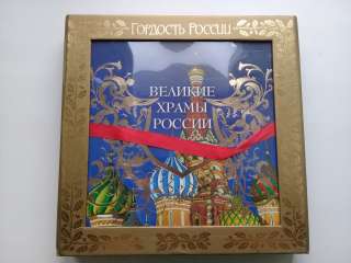 Великие храмы России