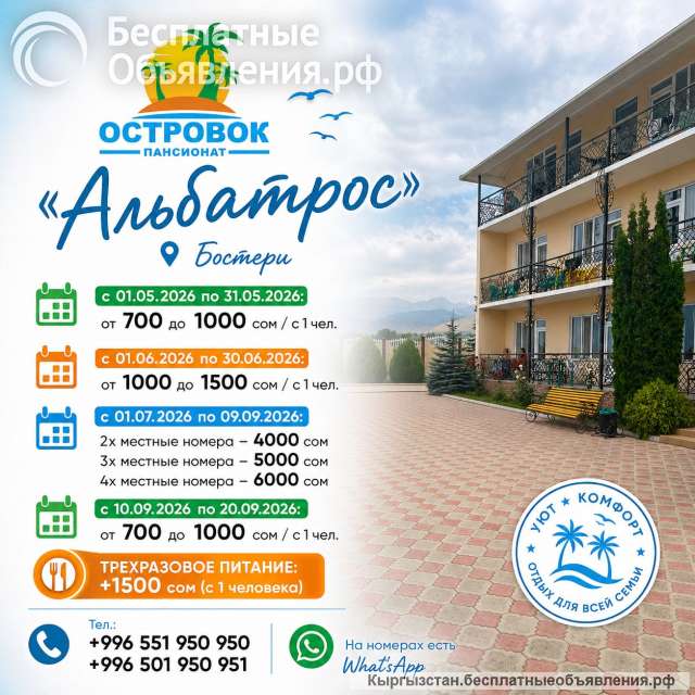 Пляжный отель "Альбатрос"