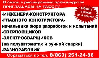 Инженер-конструктор, главный конструктор