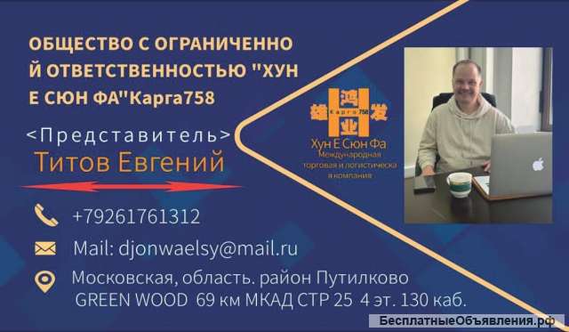 Торгово-Логистическая компания Китая