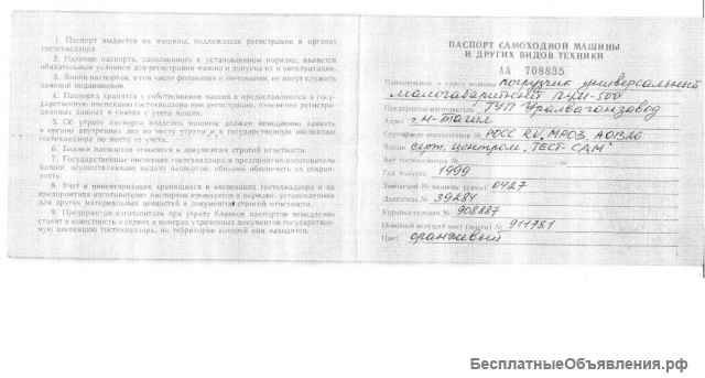Мини-погрузчик ПУМ-500 («Бобр»), 1999 года выпуска