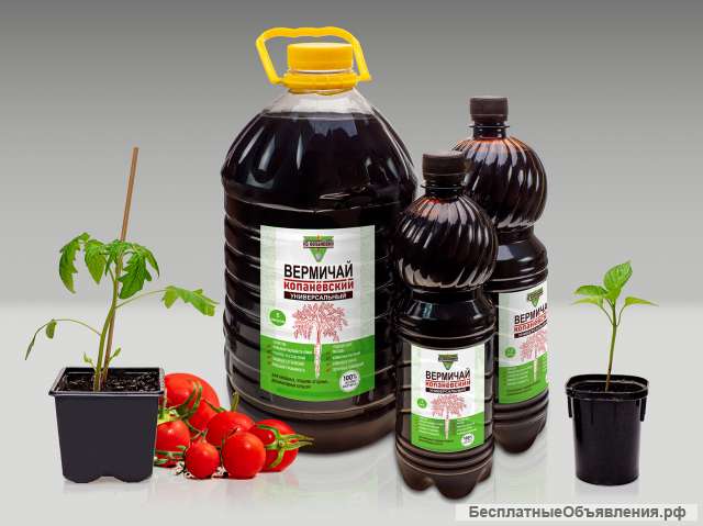 Биогумус жидкий концентрат универсальный "Вермичай" 1 л/ 1,5 л/ 5 л