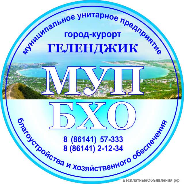 Предприятию МУП"БХО" Требуется Рабочий зеленого хозяйства