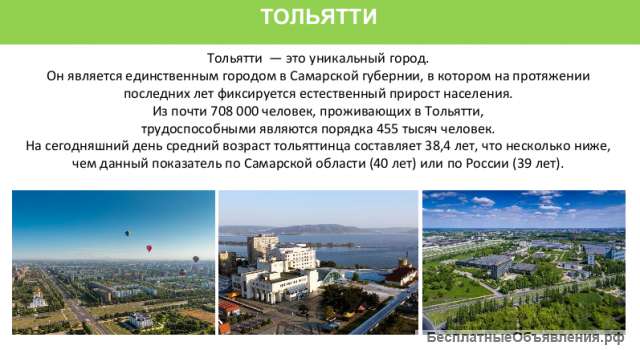 Земельный участок в Тольятти