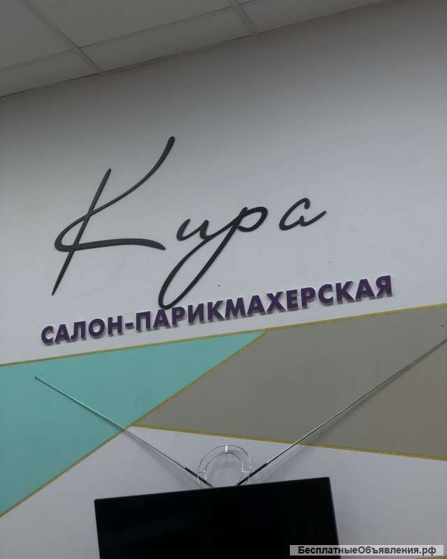Требуется парикмахер-универсал