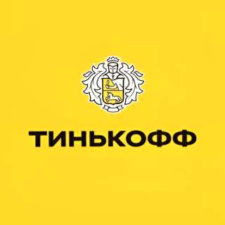 Работа в Тинькофф + 2500 рублей в подарок