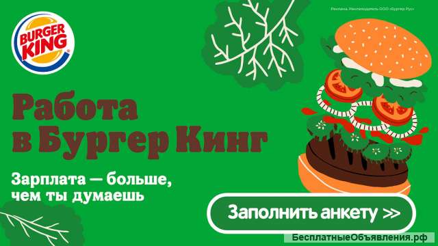 Повар-кассир в Burger King