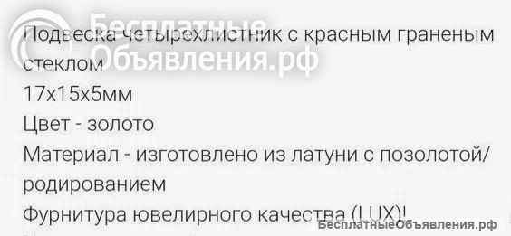Подвеска четырехлистник Клевер от Sunlight