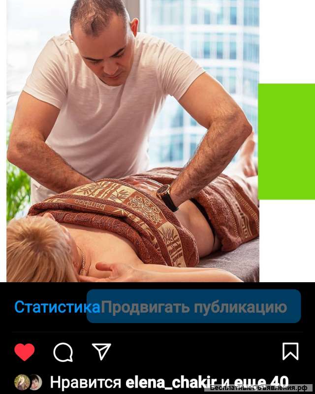 Профессиональный массажист