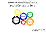 Разработка и продвижение сайтов под ключ