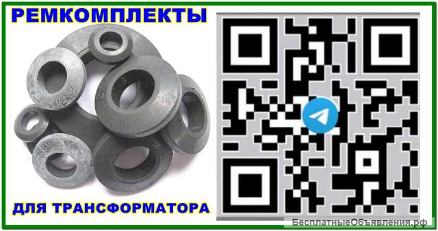 Ремкомплект для трансформатора 160 ква (производитель)