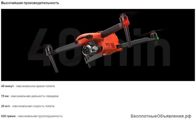 Квадрокоптер Аutel EVO II Pro V3