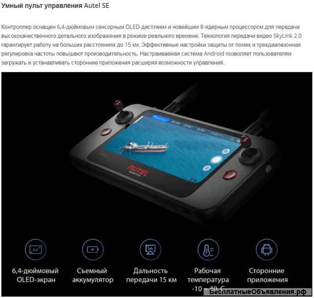 Квадрокоптер Аutel EVO II Pro V3