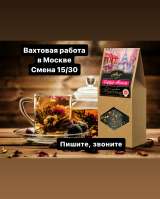 Работа вахтой в Москве 15/30 с проживанием, питанием