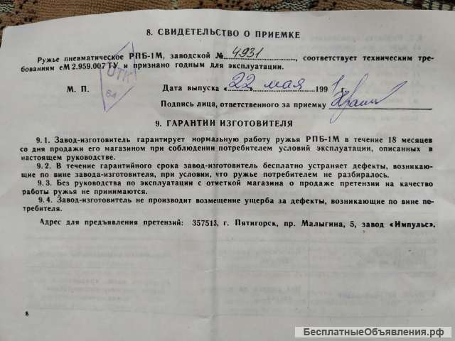 РПБ-1М ружьё для подводной охоты