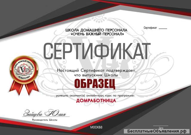 Онлайн-курс VIP-Домработница + сертификат