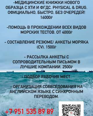 Услуги для моряков
