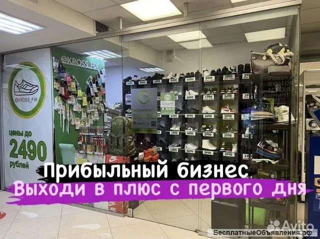 Готовый бизнес магазин обуви