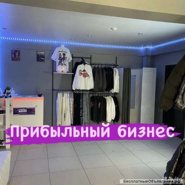 Готовый бизнес оффлайн магазин одежды