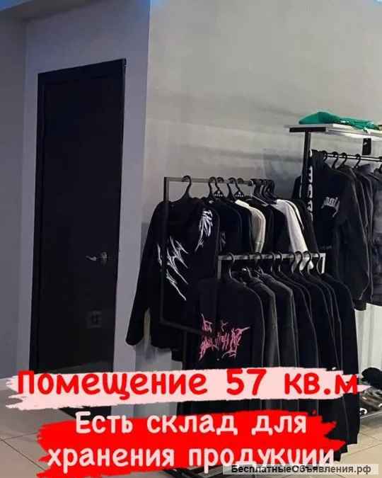 Готовый бизнес оффлайн магазин одежды