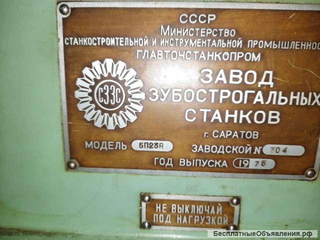 Зуборезный станок 5П-23А