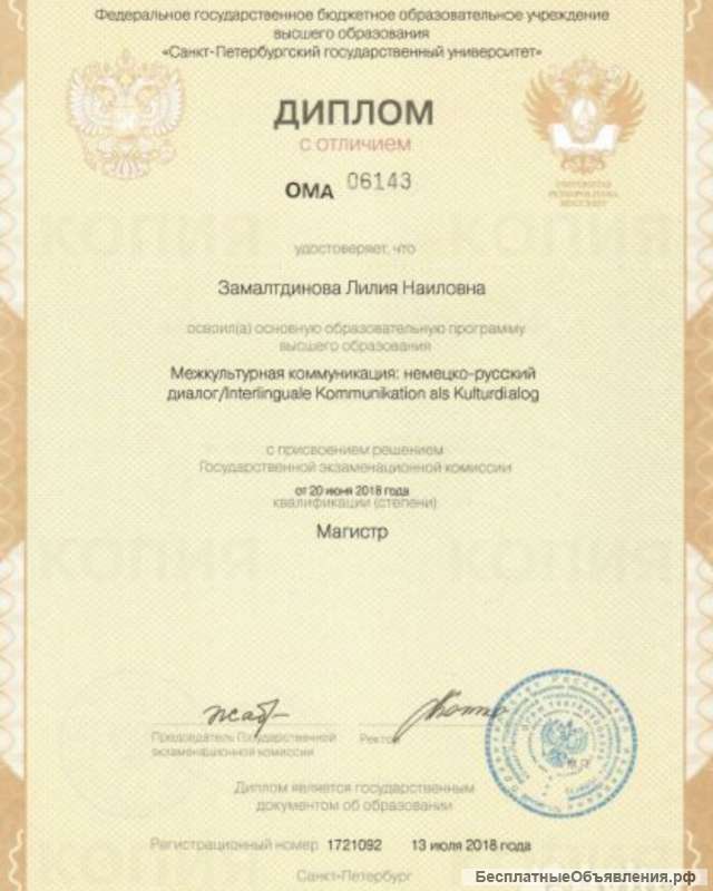 Репетитор по немецкому языку