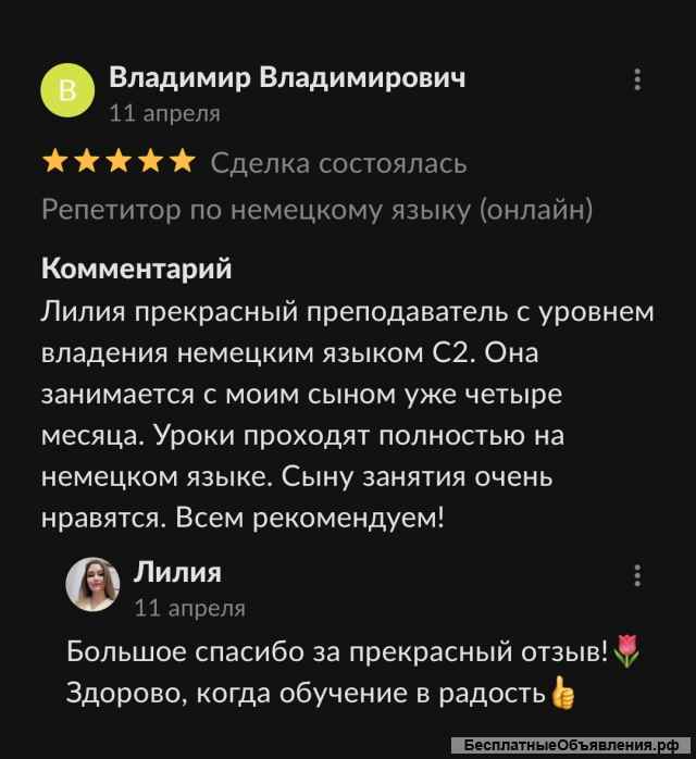 Репетитор по немецкому языку