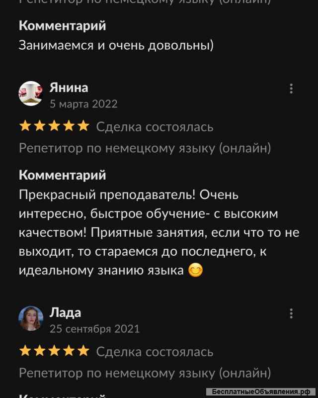 Репетитор по немецкому языку