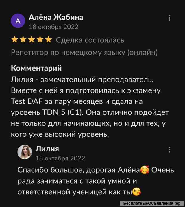 Репетитор по немецкому языку