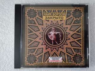CD Найк Борзов - Закрыто - GL 10191