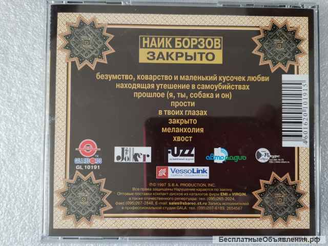 CD Найк Борзов - Закрыто - GL 10191 оригинальный НОВЫЙ
