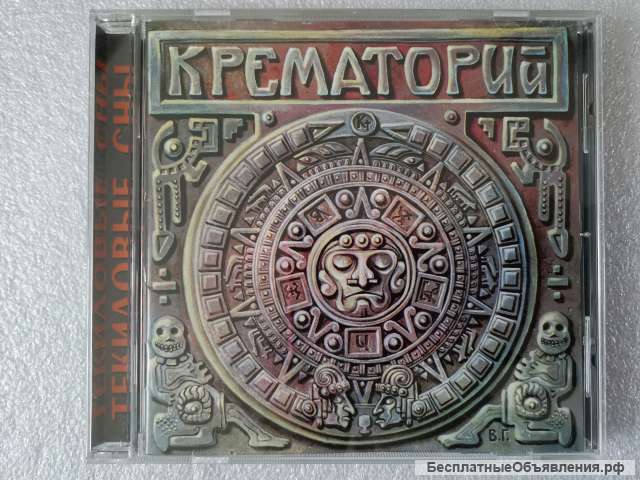 CD Крематорий - Текиловые сны - MR 95041 CD MOROZ Records