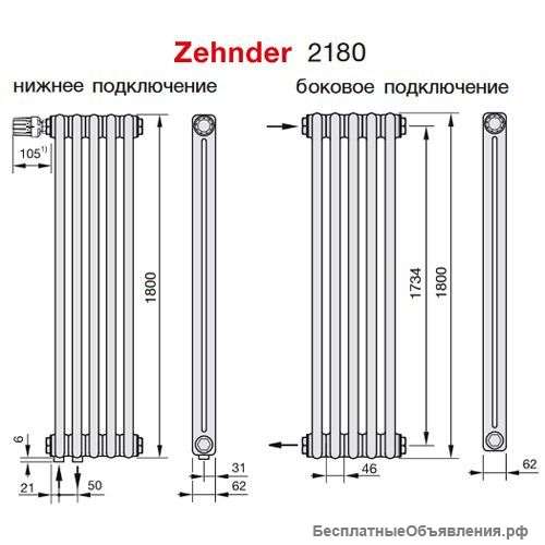 Радиатор вертикальный Zehnder Completto 2180