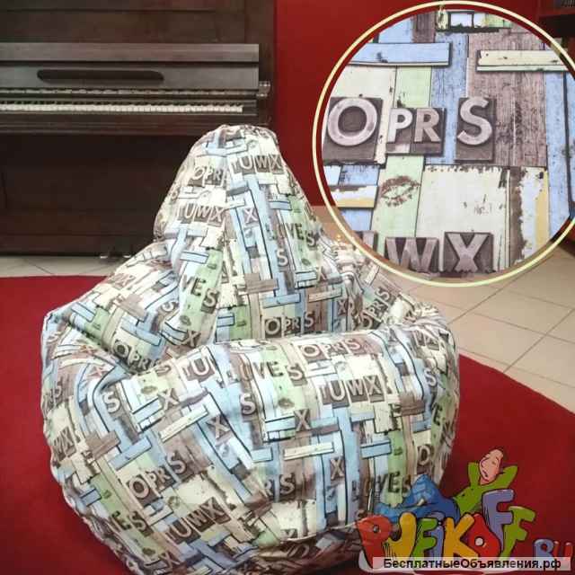 Бинбэг, кресло-мешок