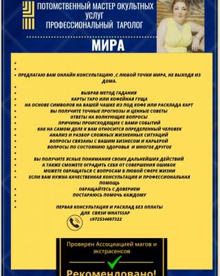 Потомственная Ворожея