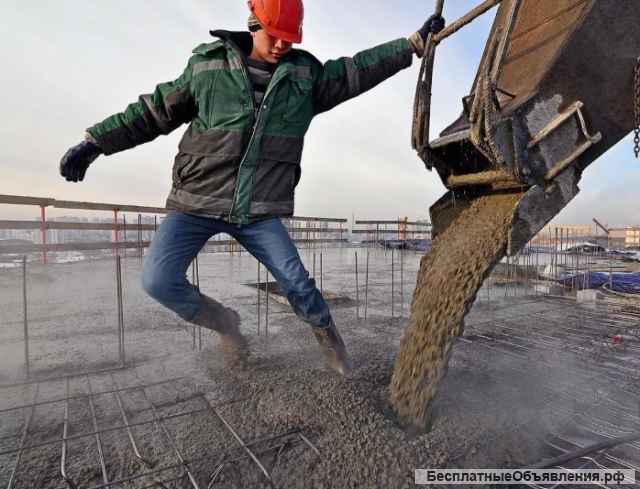 Бетонщики, арматурщики и разнорабочие