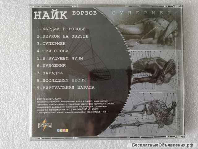 CD Найк Борзов - Супермен - СНГ- 003-2 Снегири оригинальный НОВЫЙ